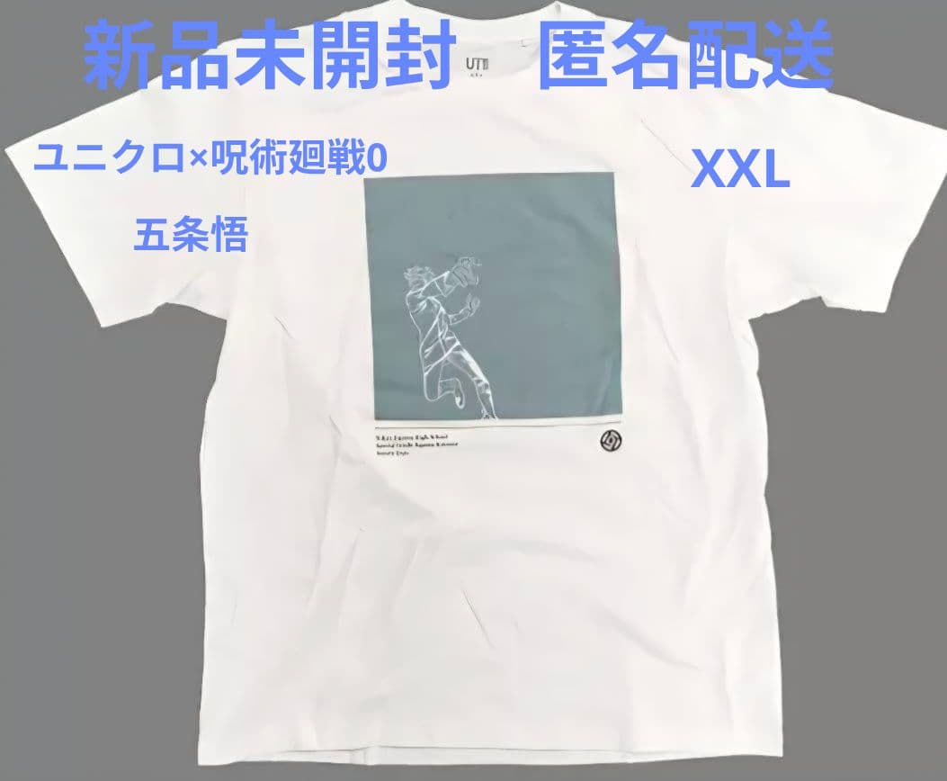 全新未拆封 优衣库×咒术回战0 五条悟 漫画UT 白色