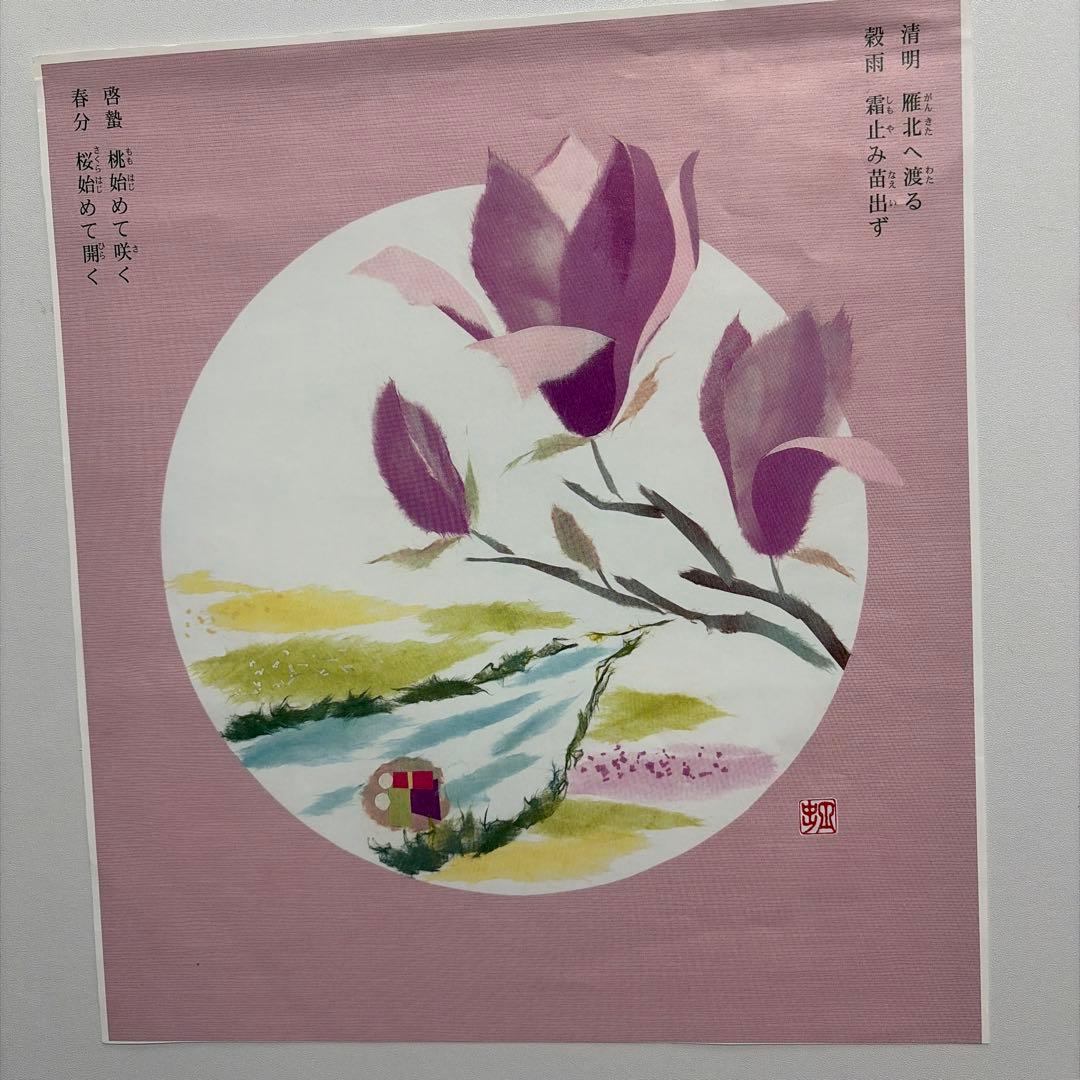 春香和纸撕贴画 教材No.19-3 木莲