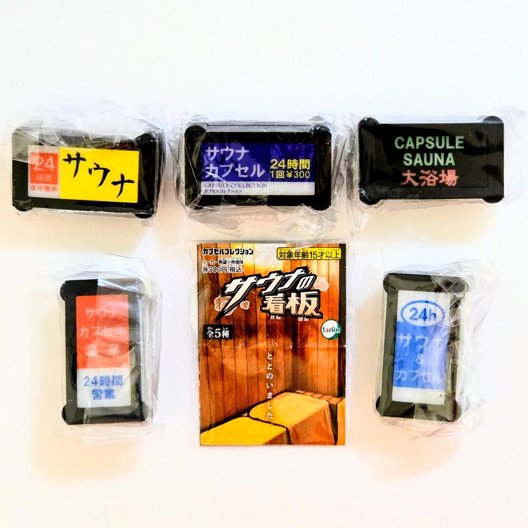 Sauna Sign Gacha Full Set of 5 Types Complete Set Berlin Miniature Figure