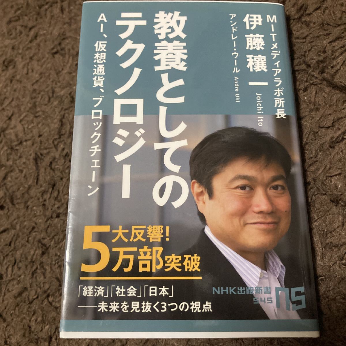作为教育的技术AI，虚拟货币，区块链/伊藤一/安德烈