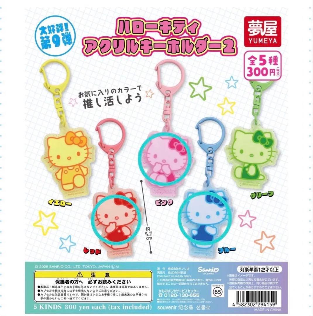 Hello Kitty Acrylic Keychain 2, Set of 3