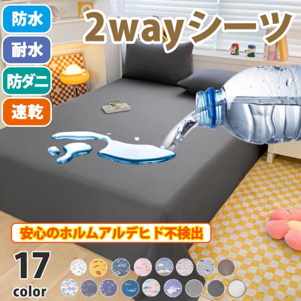 防水シーツ おねしょシーツ 抗菌 撥水シーツ ペット 防水シーツ シングル 粗相 犬 猫吐き戻し 介護 防ダニ 洗える 防水 ソファー カバー ペットシーツ キャンプ