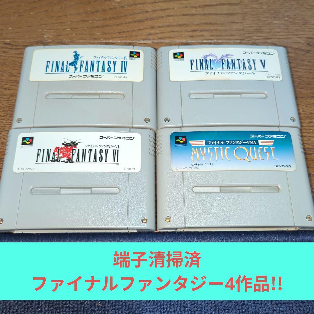 メルカリ市特価351 平方名作RPG《最终幻想》系列4部作品！！