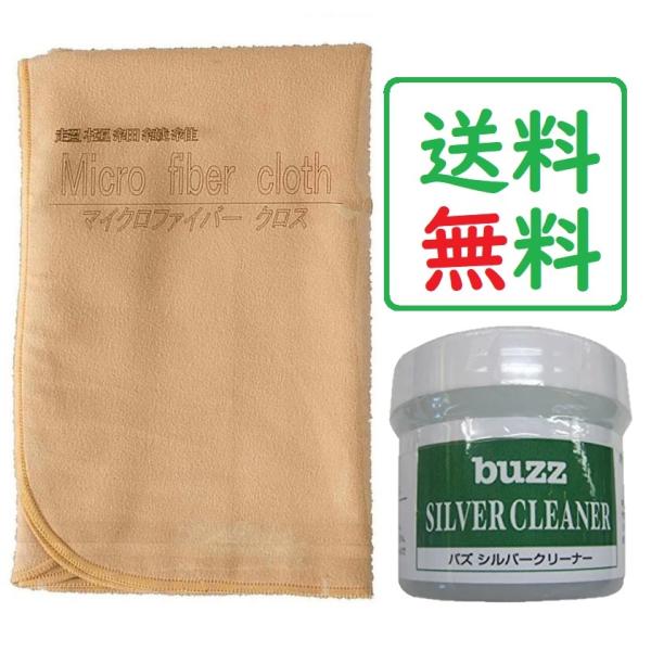 Buzz 音乐热潮 银器清洁剂,附专用超细纤维布!中岛乐器 管乐器清洁用品