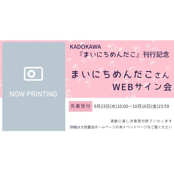 【每日章鱼先生WEB签名会】每日章鱼先生