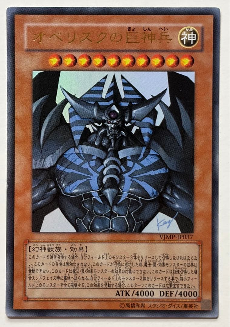 Obelisk the Tormentor VJMP-JP037 Ultra Rare Yu-Gi-Oh! V Jump #57