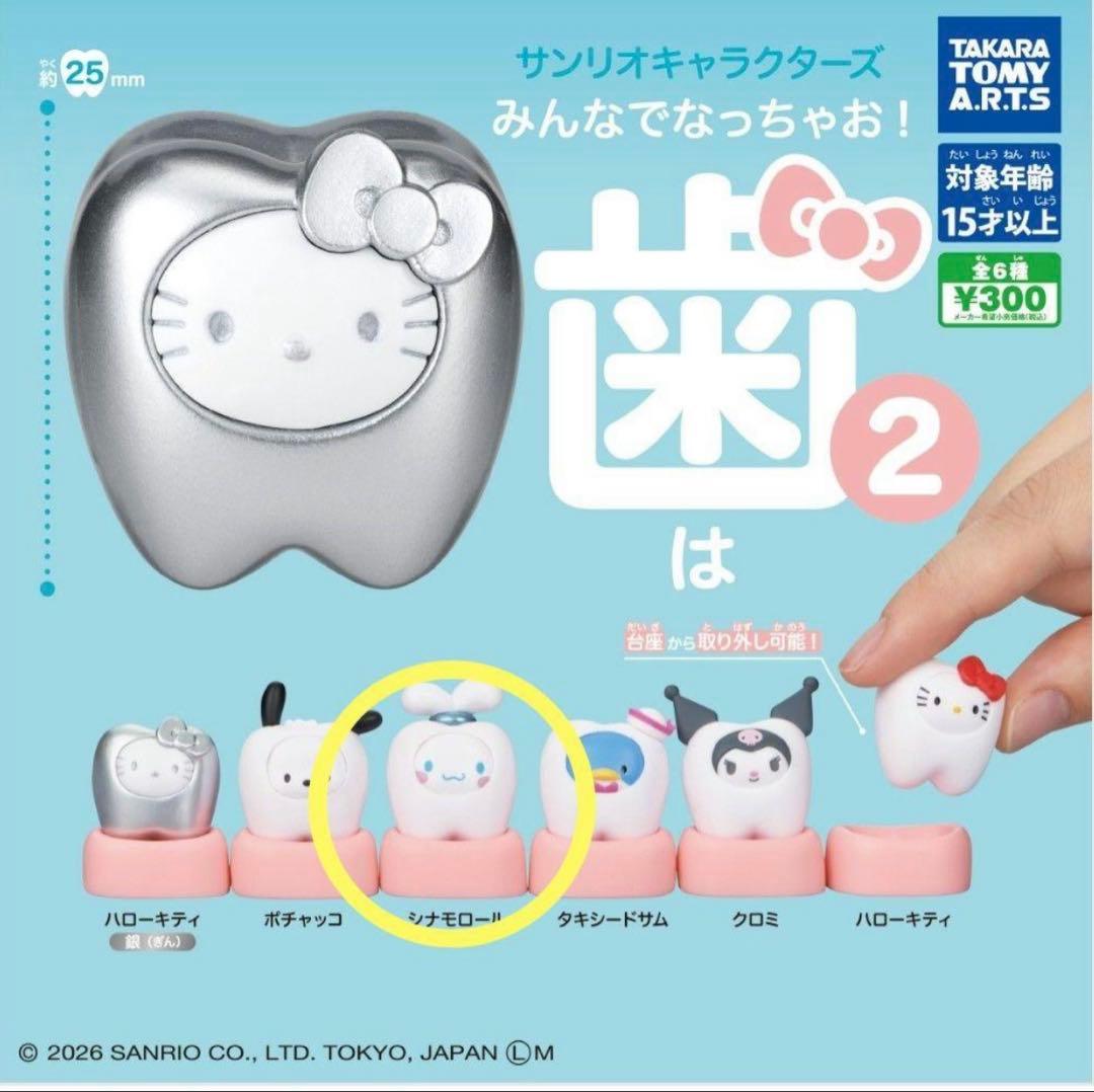三丽鸥角色 大家一起变成吧!牙齿2 大耳狗