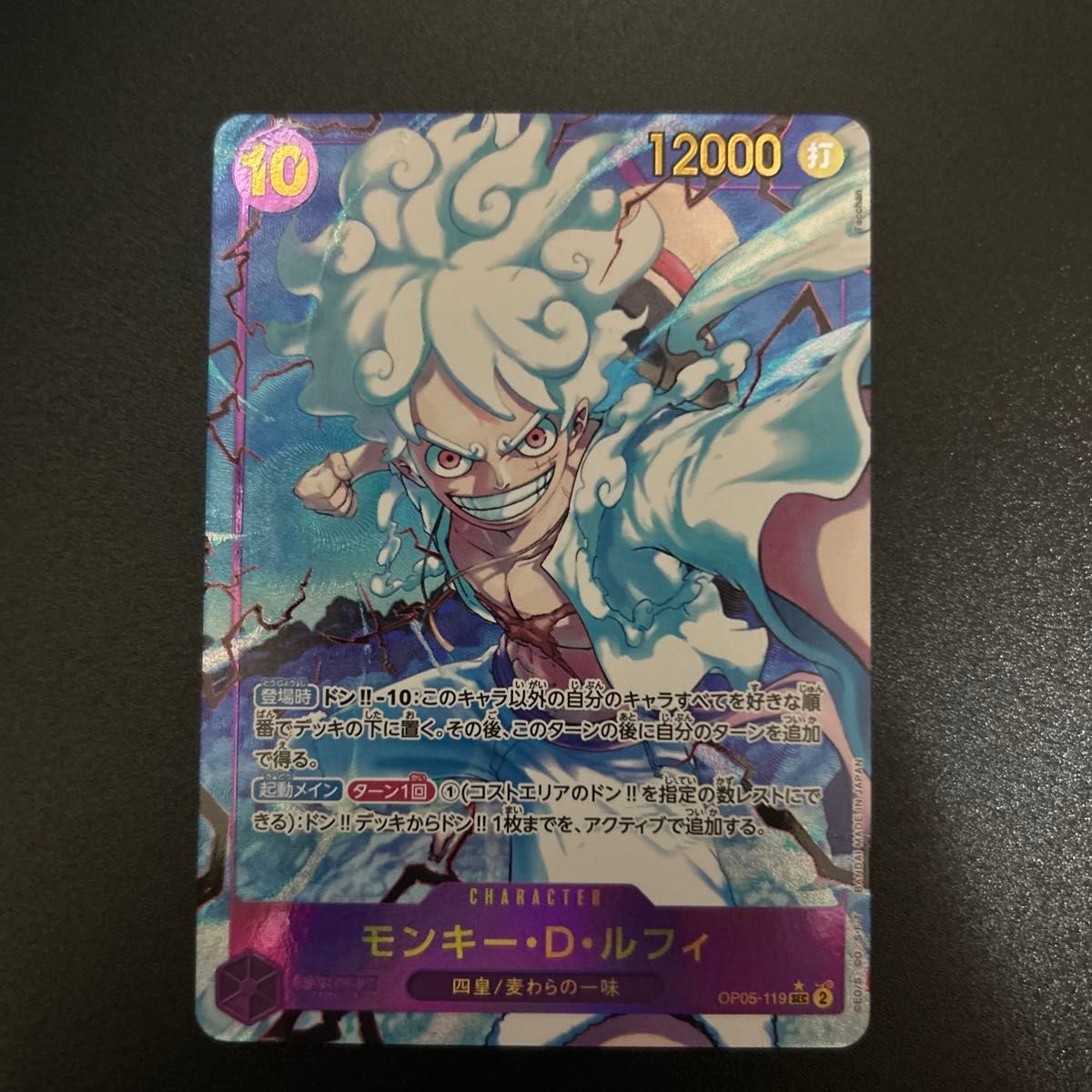[超美品]海贼王卡牌 蒙奇·D·路飞 OP05-119 SEC 平行闪卡