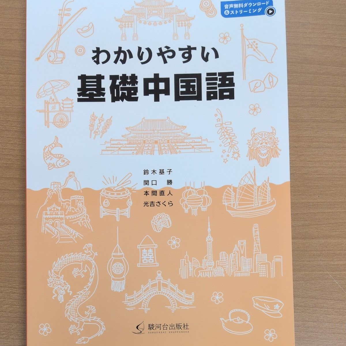 新品中文教科书 易懂基础中文 骏河台出版社 低价 快速发货