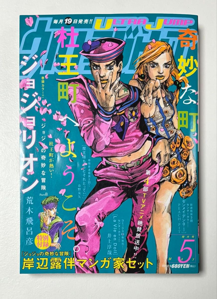 2016年5月号jojo的奇妙冒险