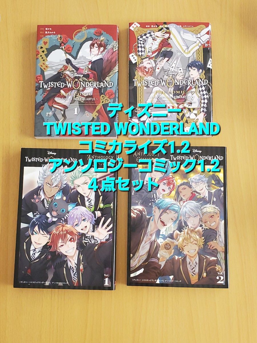 迪士尼扭曲仙境 漫画改编 1.2 合集漫画 1.2 四册套装漫画 迪士尼扭曲仙境