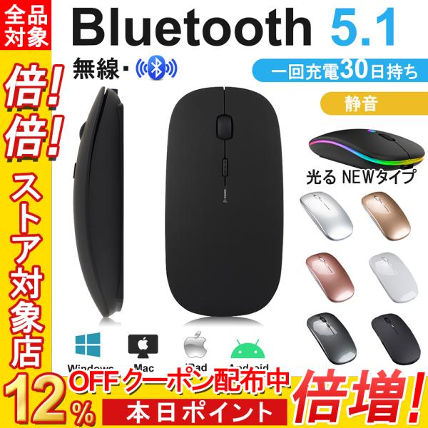 鼠标 无线鼠标 无线 充电式 蓝牙5.1 LED 光学式 超薄型 2.4GHz 无线 蓝牙 高精度 小型 轻量 静音 高灵敏度