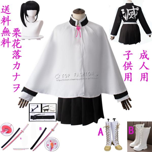 鬼灭之刃风栗花落加奈儿童用成人用和服cosplay服装假发鞋道具刀万圣节化装cosplay活动动画