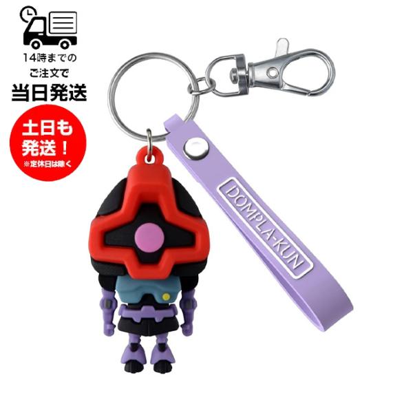 多姆普拉君 立体橡胶吉祥物钥匙链 机动战士高达 模型 钥匙扣 BANDAI SPIRITS 钢普拉