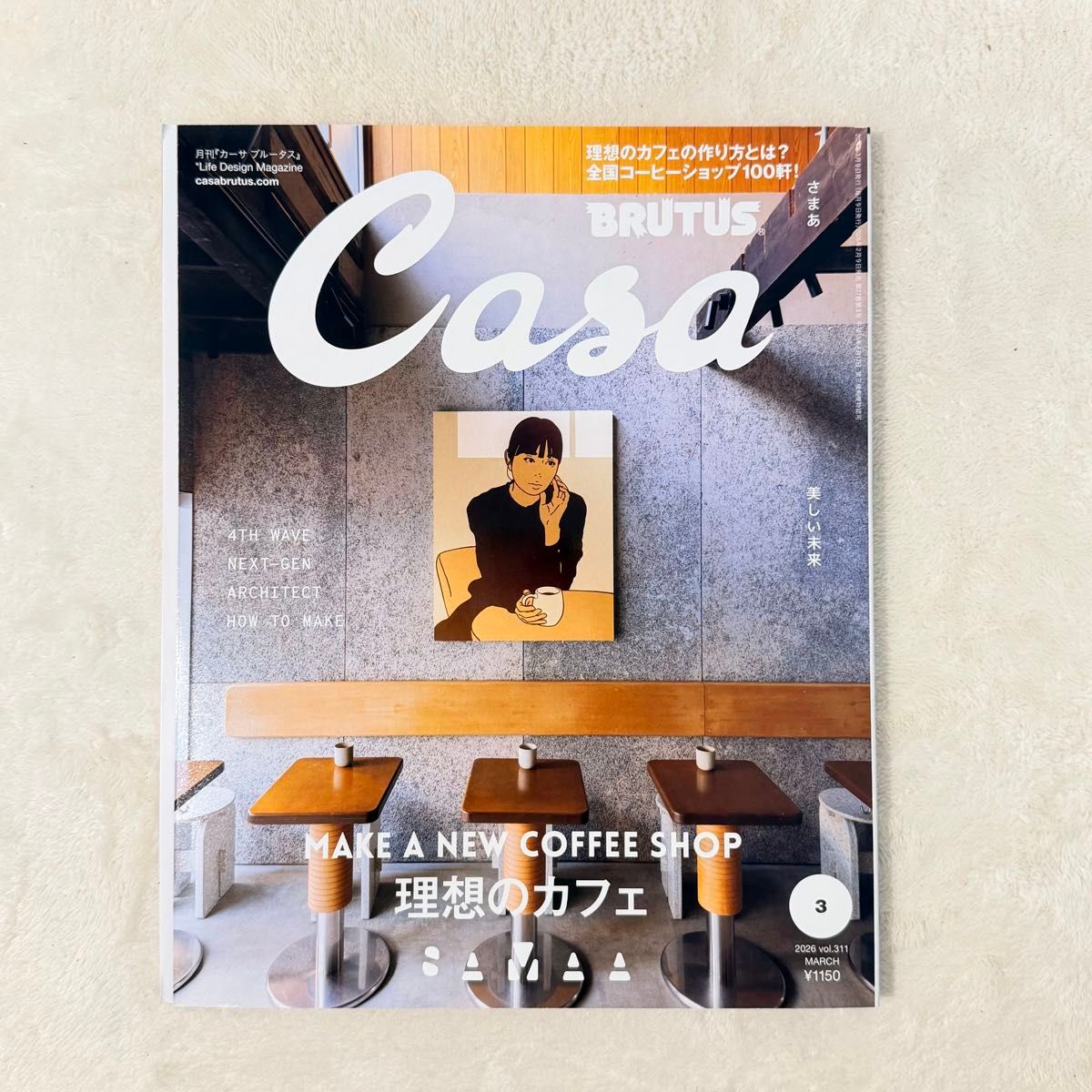 Casa BRUTUS 2026年3月号 理想咖啡馆
