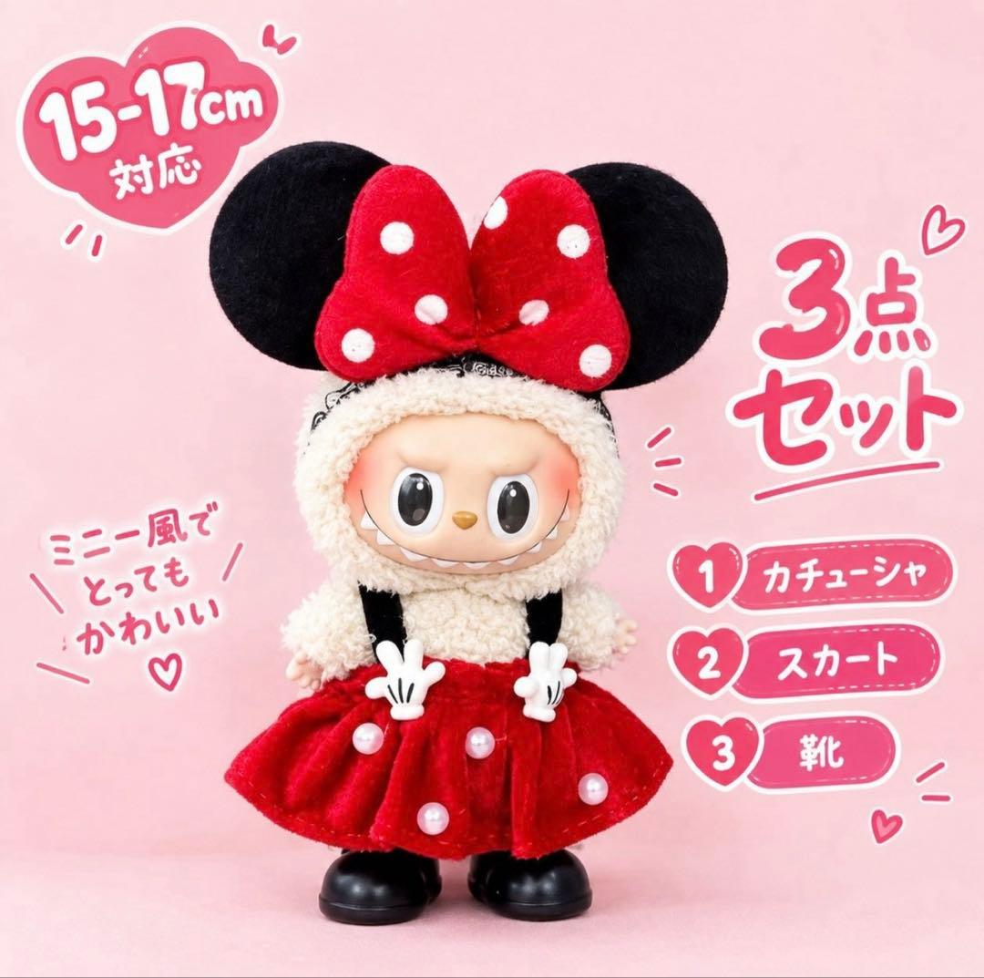 Plush Doll Clothes 15cm 17cm Cosplay Minnie with Shoes dHalo Halloween
