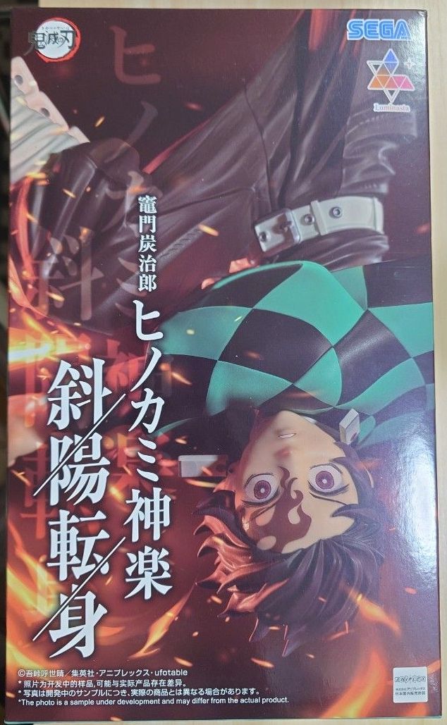鬼滅の刃 Luminasta 竈門炭治郎 ヒノカミ神楽 斜陽転身 フィギュア【箱なし】