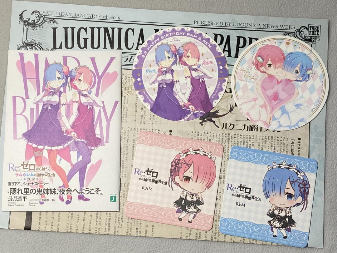 Re:从零开始的异世界生活 生日生活 2018 活动限定特典