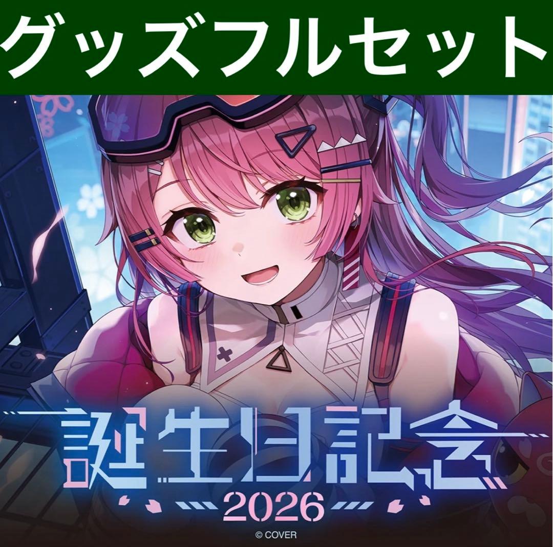 樱巫女 周边全套 生日纪念 2026 Hololive