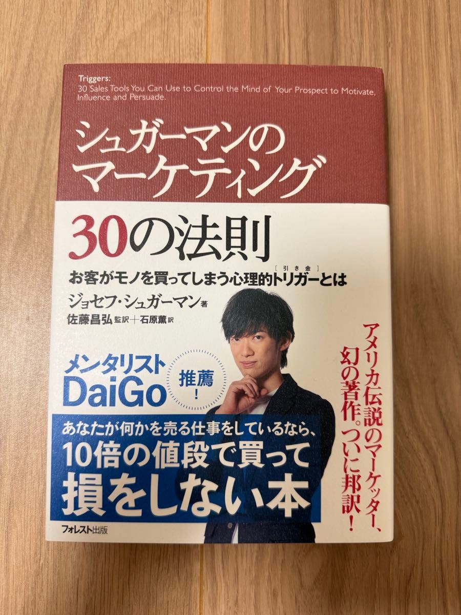 舒尔曼营销30法则：顾客为何会掏钱购买的心理学触发机制