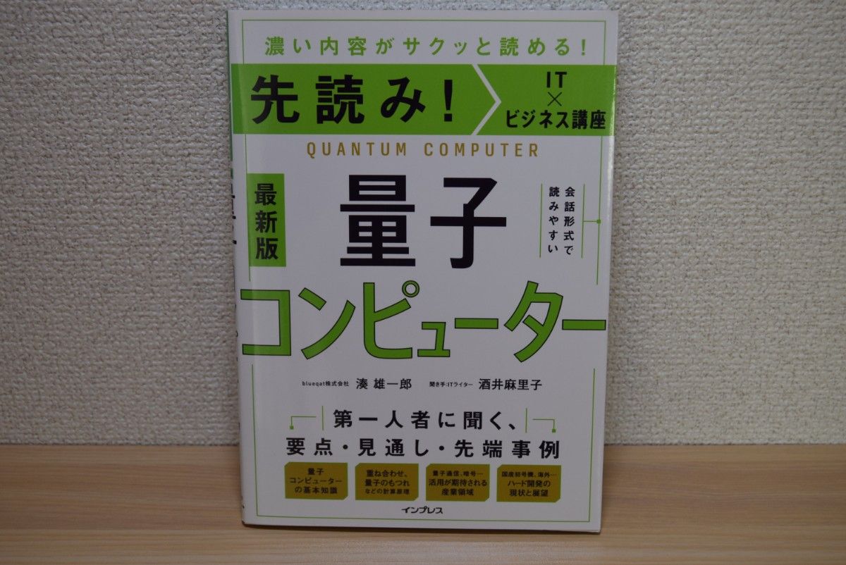 二手书|量子计算机 内容深刻,轻松速读!
