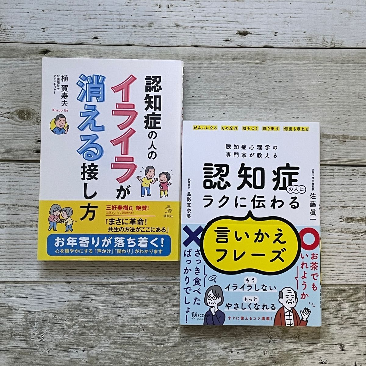 让认知症患者不再易怒的沟通方式＆易于理解的认知症表达替换句式 两册套装