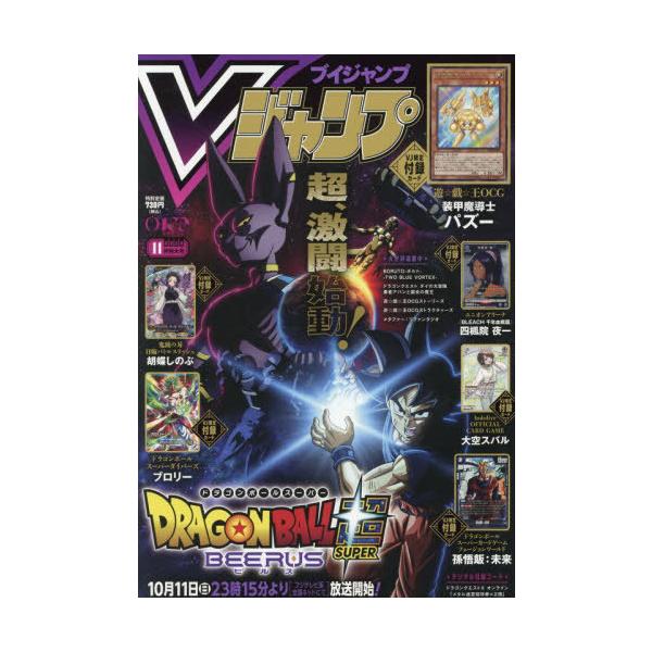 [本/雑誌]/Vジャンプ 2026年11月号 【付録カード】 遊戯王「D・D・D(ドラゴン・ダイス・アンドダンジョンズ)」、DBSDV「ブロリー」、DBFW「孫悟飯：未来