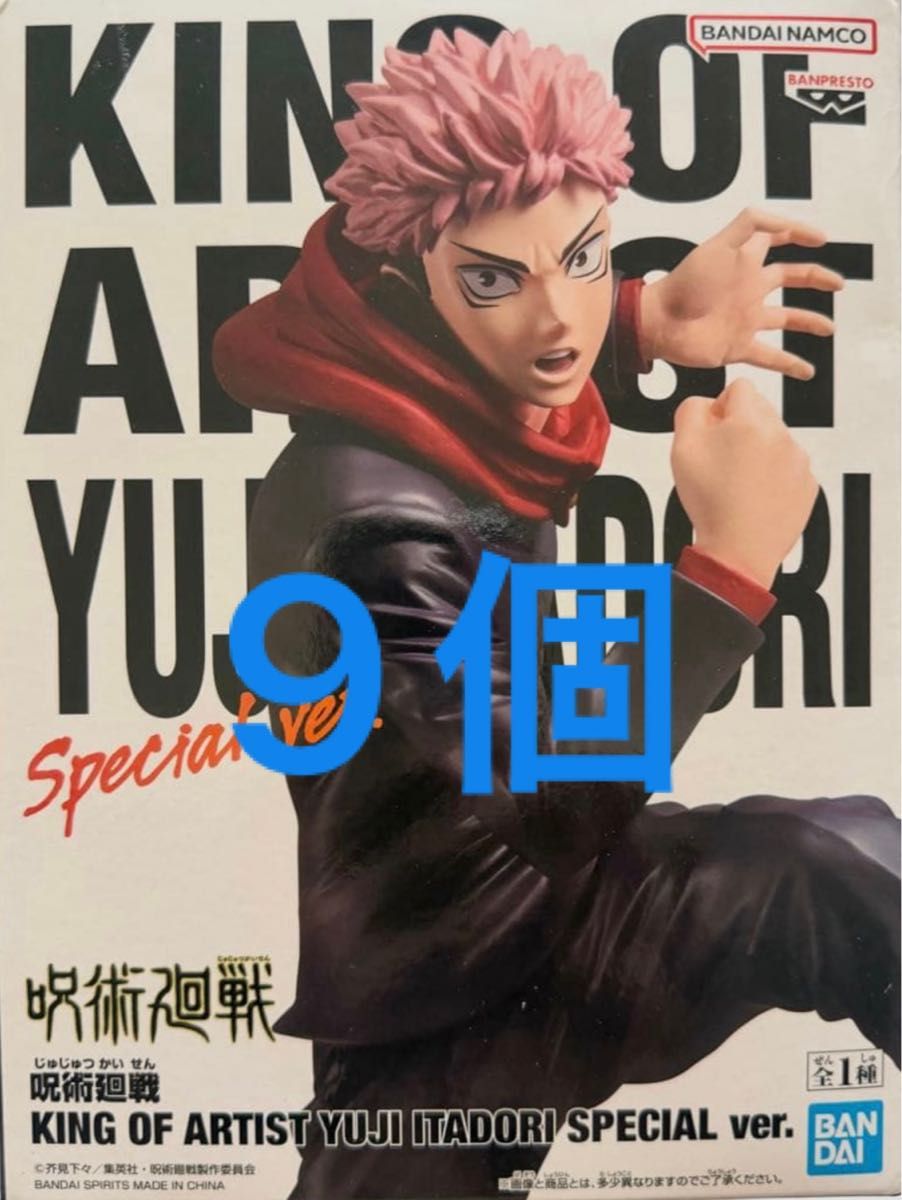 咒术回战 KING OF ARTIST 虎杖悠仁 SPECIAL ver. 手办 9个套装