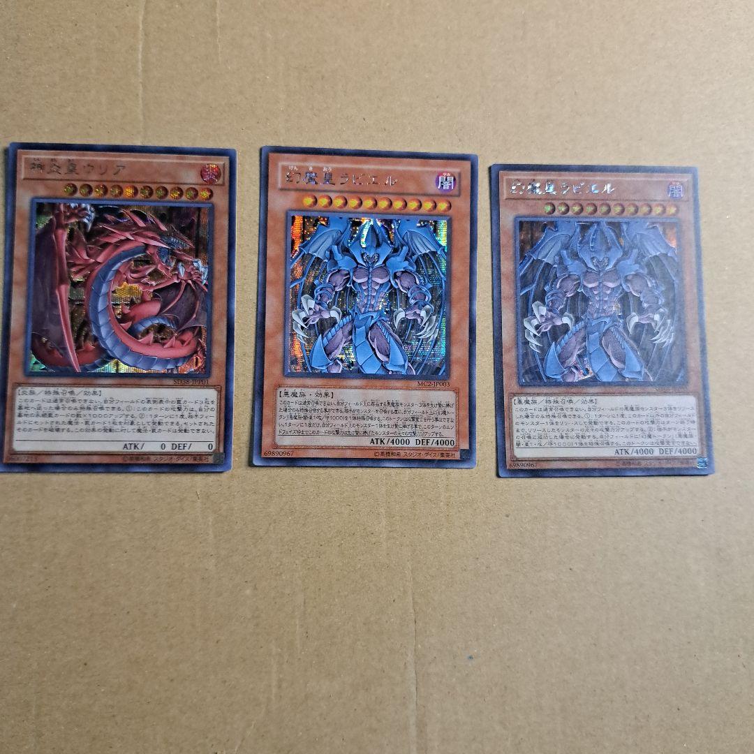 8 Yu-Gi-Oh Three Genjin Rabbi El Uriasik Secret