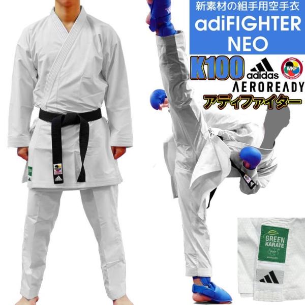 阿迪达斯 adidas 空手道 空手道服 空手道衣 阿迪战士NEO 上下套装 超轻量 日本版 无标志 K100SK 战士Neo 琉
