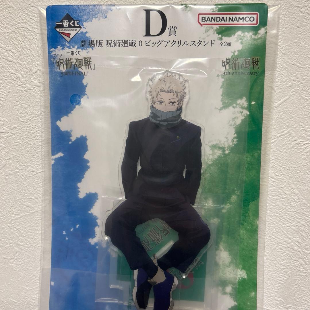 一番くじ 咒术回战 5周年 FINAL D·H·I奖