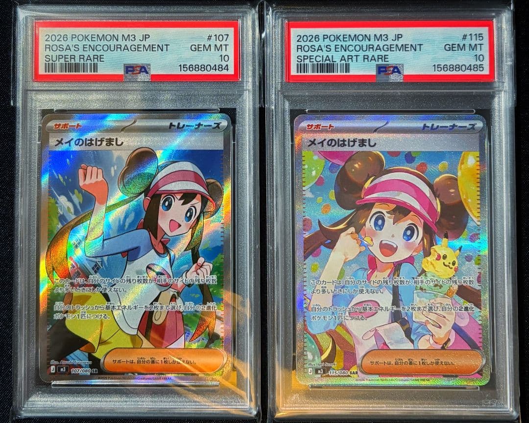 【 PSA10 编号：梅的鼓励 SR SAR 2件套装