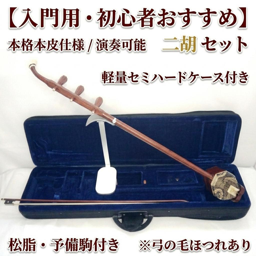 【真皮规格美品】带二胡弦乐器半硬盒的带弓松脂的初学者