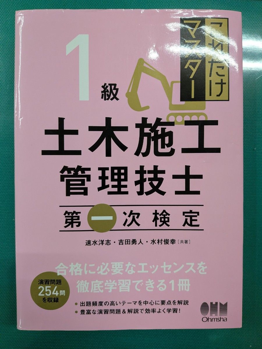 1级土木施工管理技师第1次检定主笔记本公司