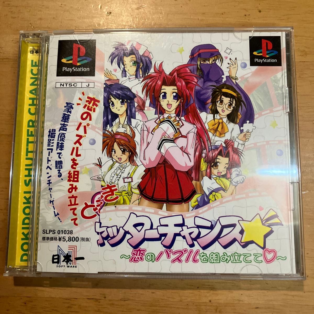 【PS】 どきどきシャッターチャンス★〜恋のパズルを組み立てて〜 プレイステーション