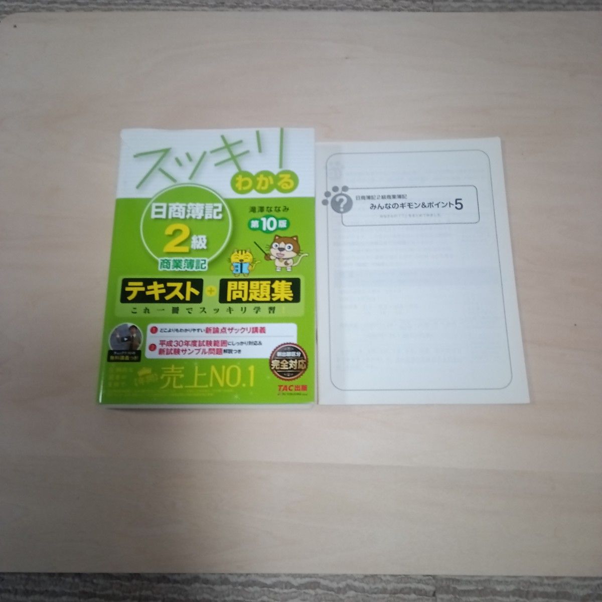 易懂的日商簿记二级商业簿记第10版教材+习题集