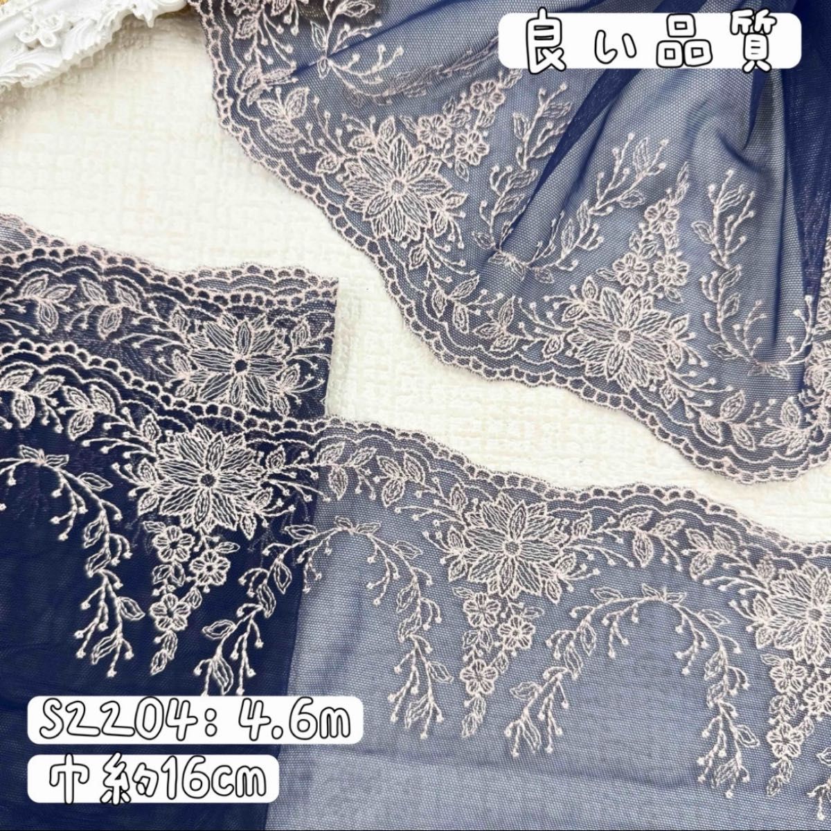 S2204【4.6m】宮廷風 花柄刺繍チュールレース生地 紺