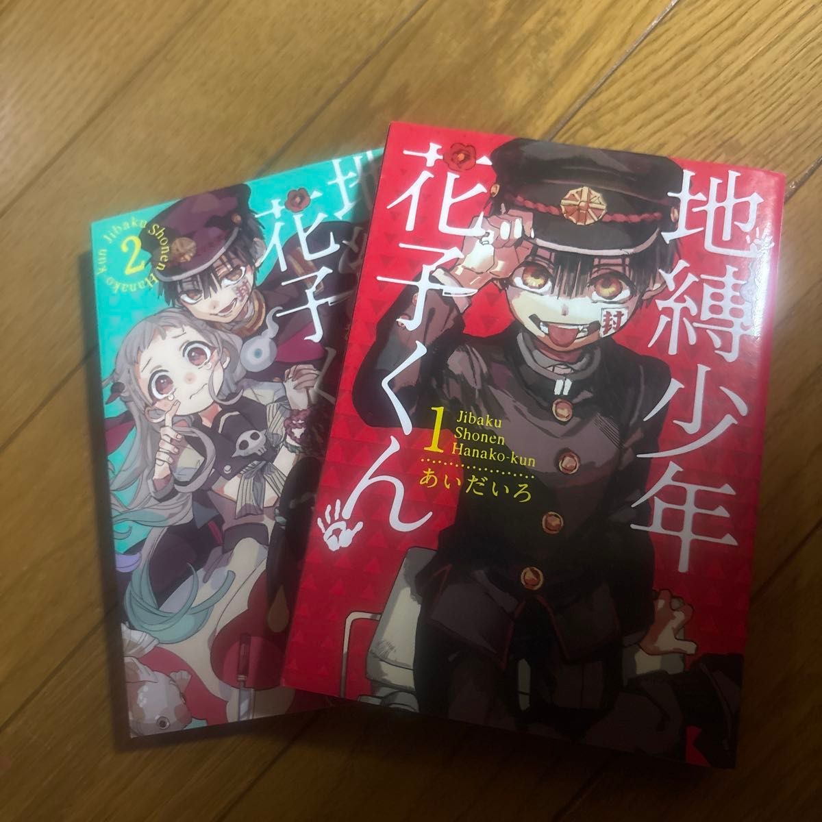 地缚少年花子君 第1卷 第2卷 2册套装 あいだいろ 漫画 漫画书