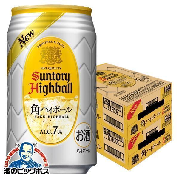 角 ハイボール 缶 350ml 48本 送料無料 サントリー 角ハイボール 350ml×2ケース/48本(048)『IAS』 TSALE