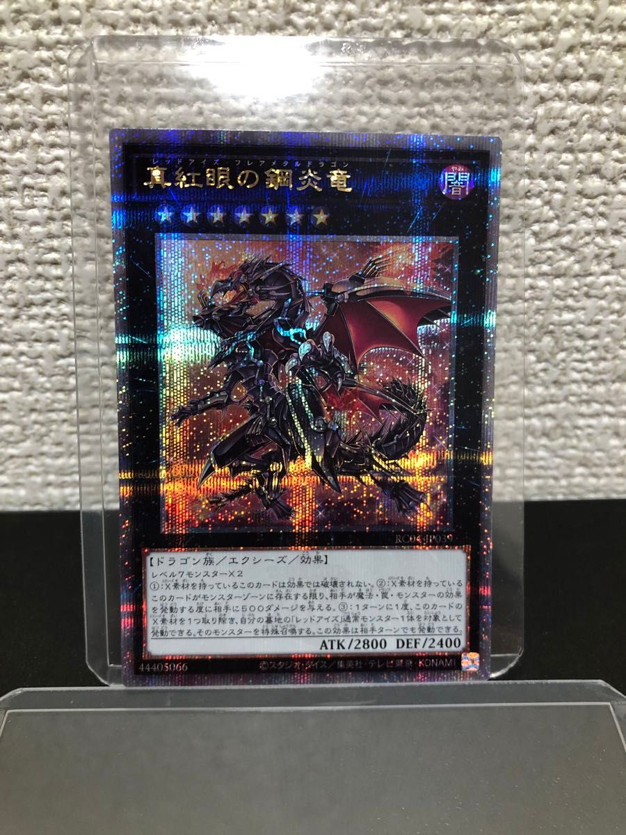 真红眼钢炎龙 红眼铁焰龙 25th 稀有 库西克 游戏王 RC04