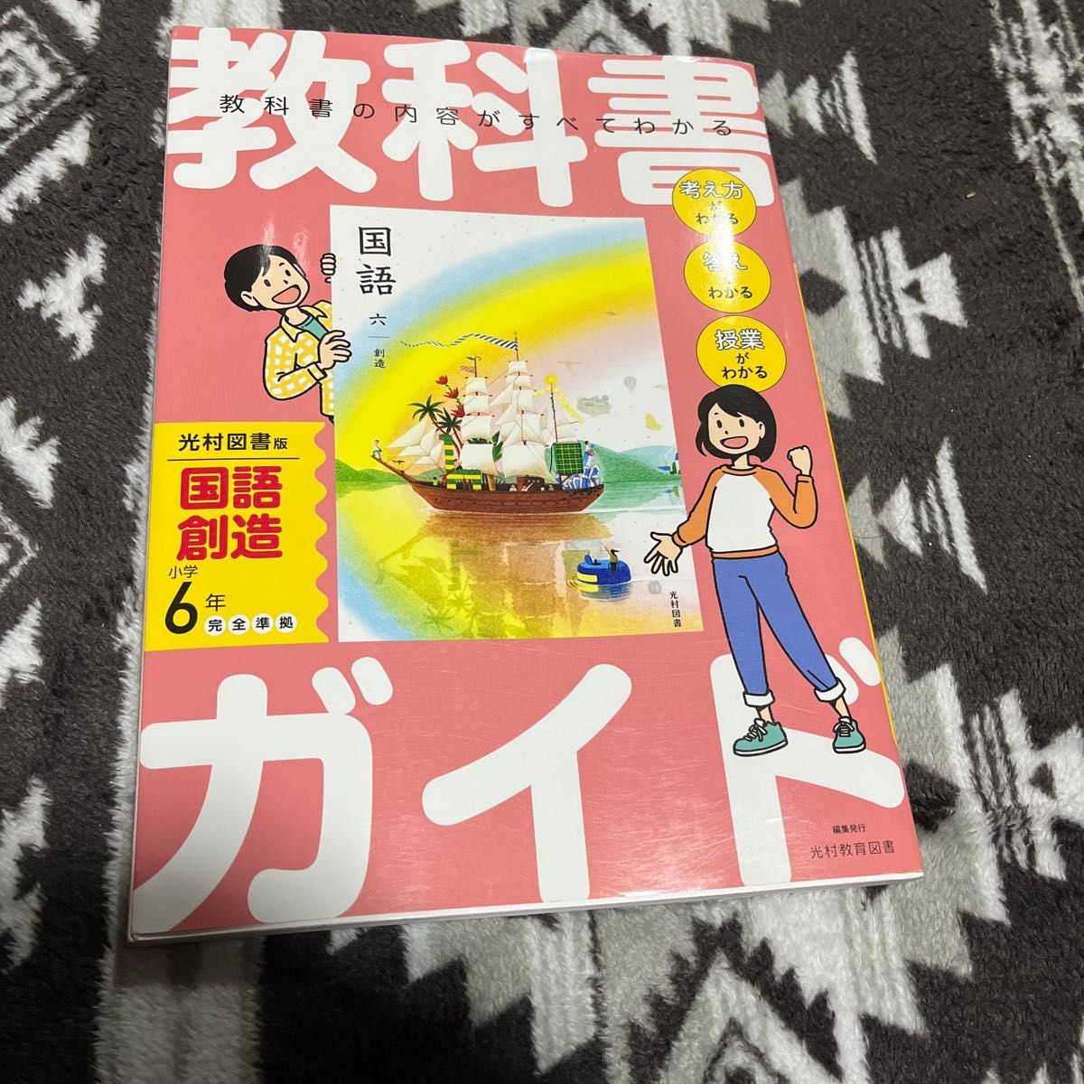 教科书指南 6年级语文 教科书指南