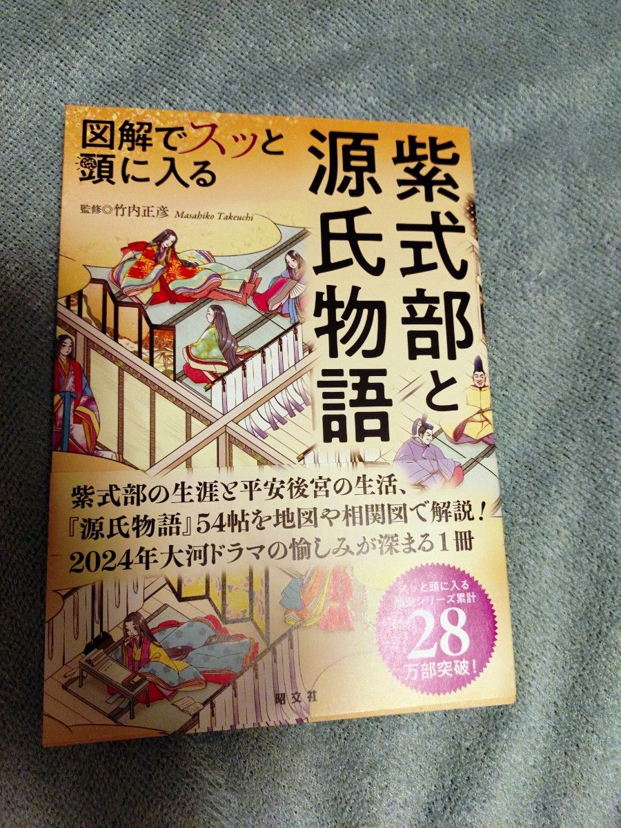 图解轻松理解：紫式部与《源氏物语》