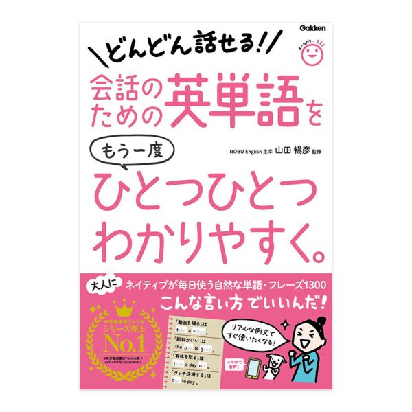 重新轻松掌握日常会话英语单词 Gakken 初中英语 日常词汇 表达 重修 英语学习材料 英语口语教材 语法 热门 礼物