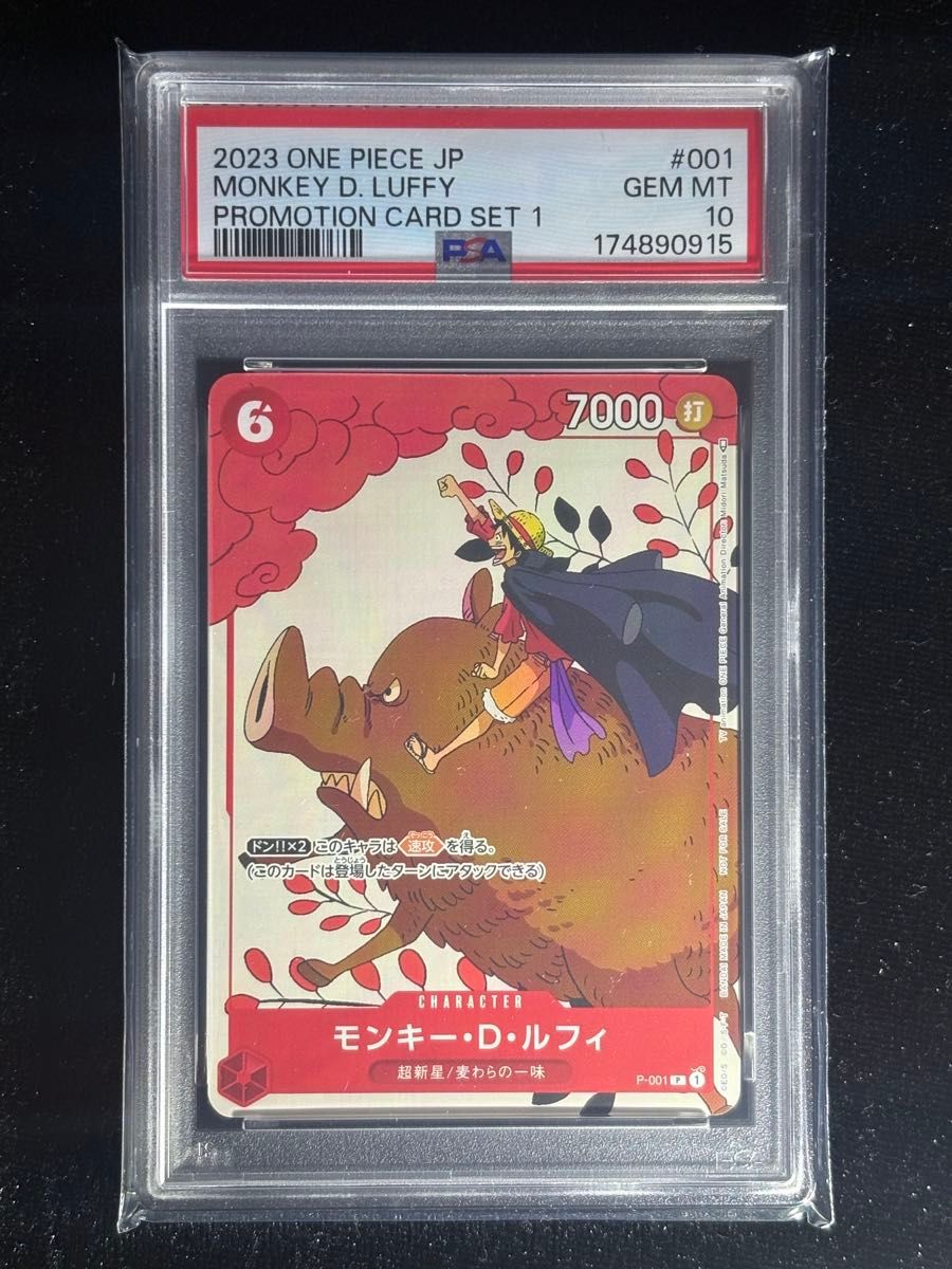 【PSA10】蒙奇·D·路飞 P-001 宣传卡套装1 海贼王卡牌