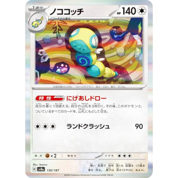 Pokemon Card Game SV8a 130/187 Nokokotchi Unholographic High Class Pack Tera Fest ex