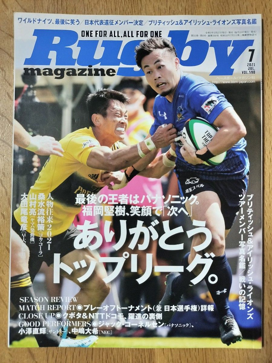 橄榄球杂志 2021年7月号 野球杂志社 福冈坚树
