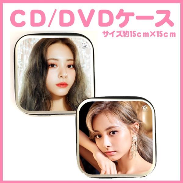 送料無料☆トゥワイス ツゥイ TWICE CD/DVDケース 韓流グッズ dvd924-3 代引き不可