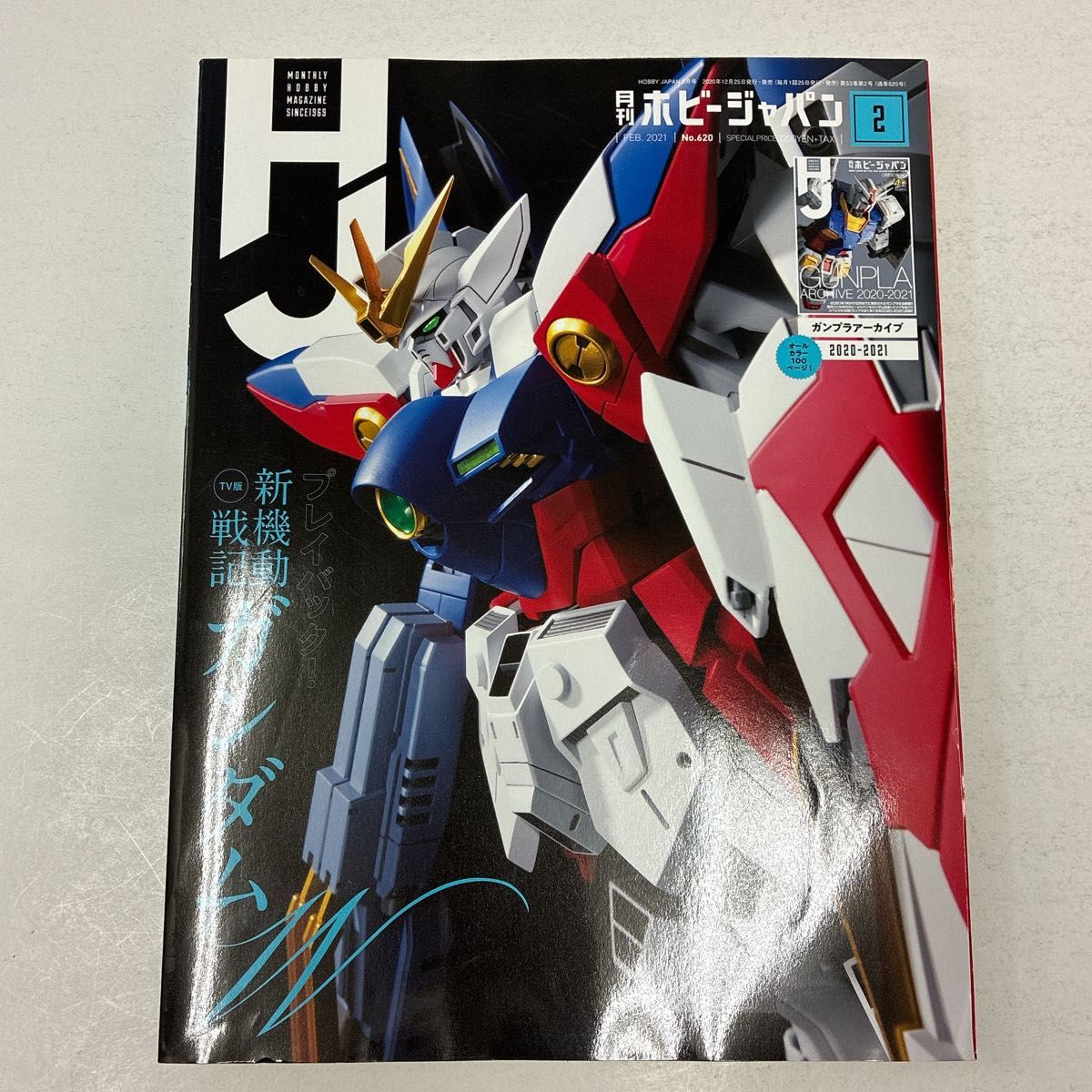月刊hoby japan 2021年2月号No.620