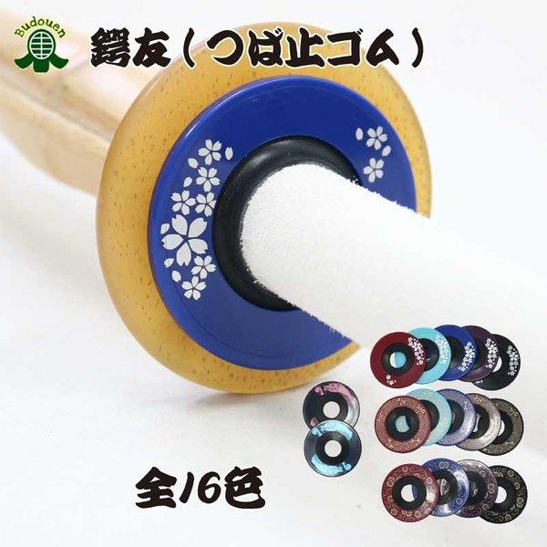 剑道 鞍口止 用于竹刀 鞍口友 口径21毫米 32~39尺（柄直径标准）