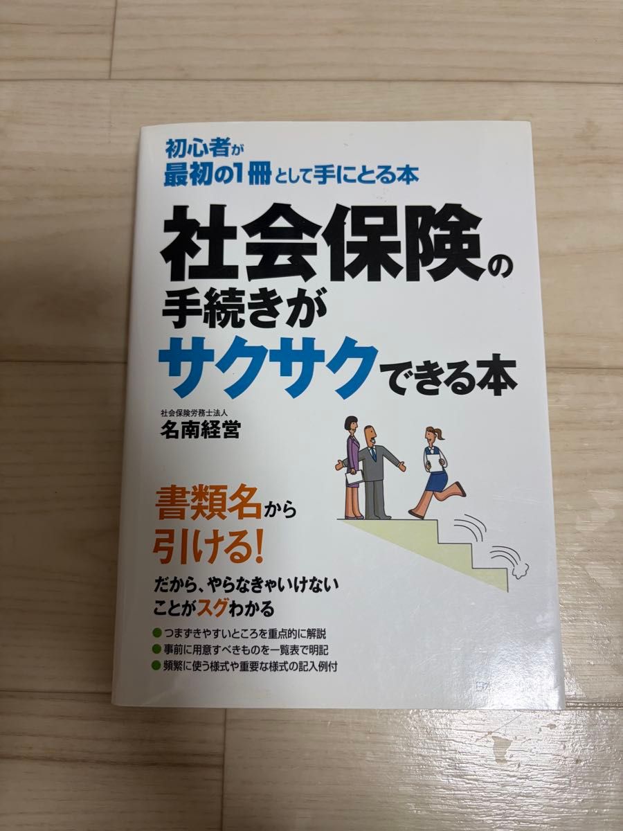 初学者作为第一本入手的书籍——一本能让社会保险手续办理得顺畅自如的书